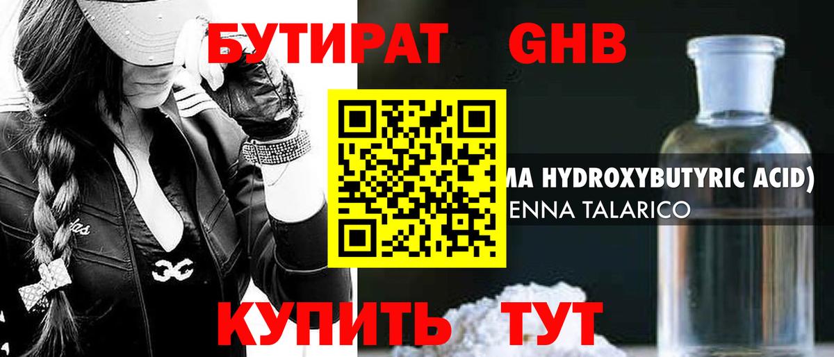 БУТИРАТ бутик Артём