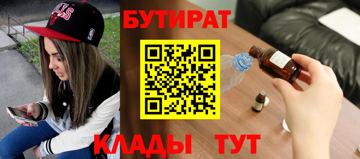 БУТИРАТ 1.4BDO  БУТИРАТ  Артём  Вход с VPN 