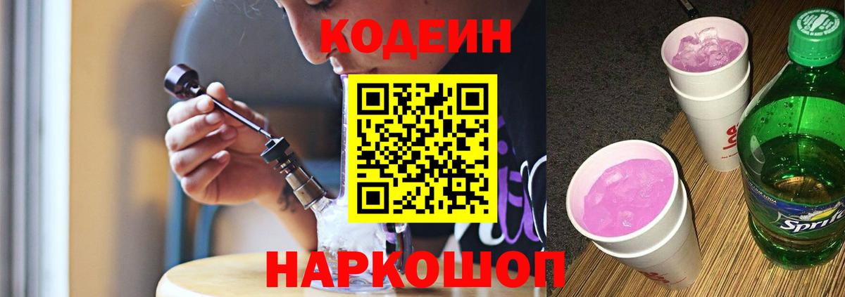 Кодеин напиток Lean (лин) Артём