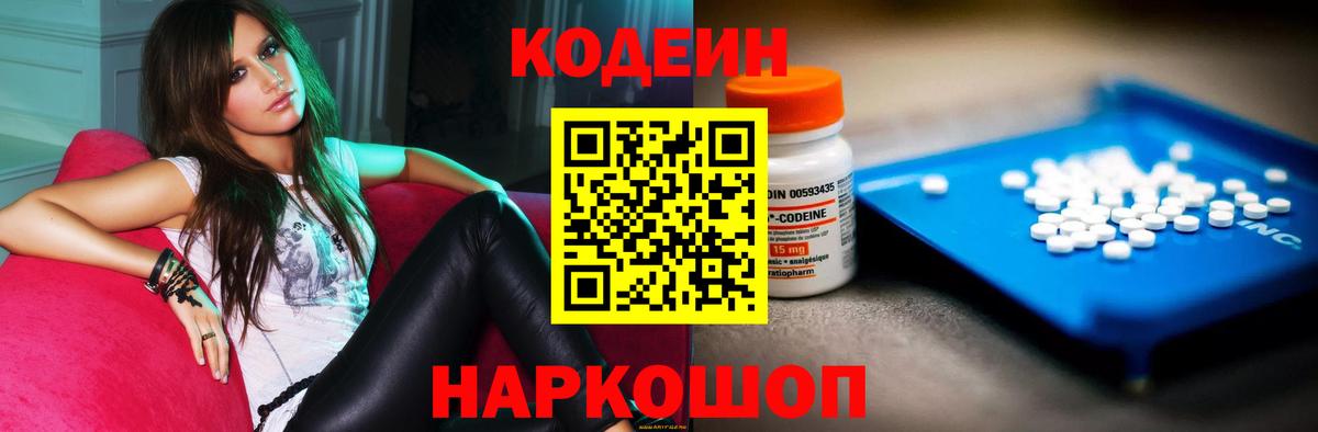 Codein напиток Lean (лин)  Вход с VPN  Артём  Codein Purple Drank 