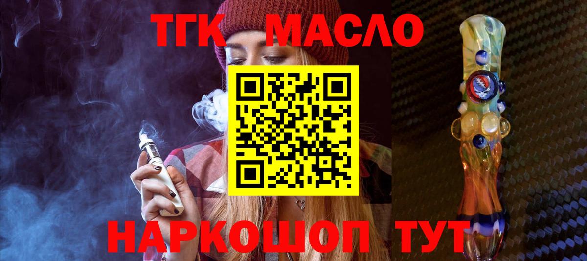 Артём  ТГК вейп с тгк  ТГК THC oil  Вход с VPN 